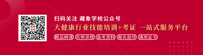 抽插网站想学中医康复理疗师，哪里培训比较专业？好找工作吗？